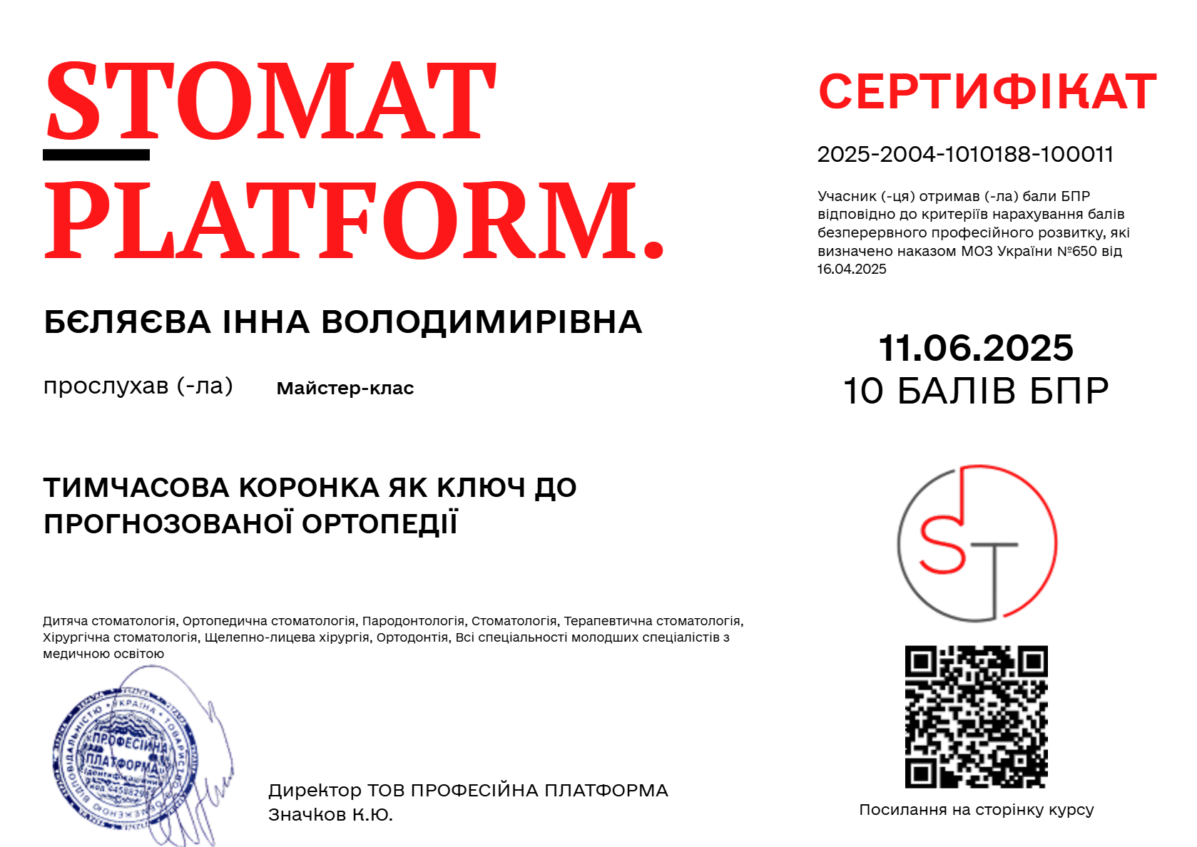 Сертифікат БПР