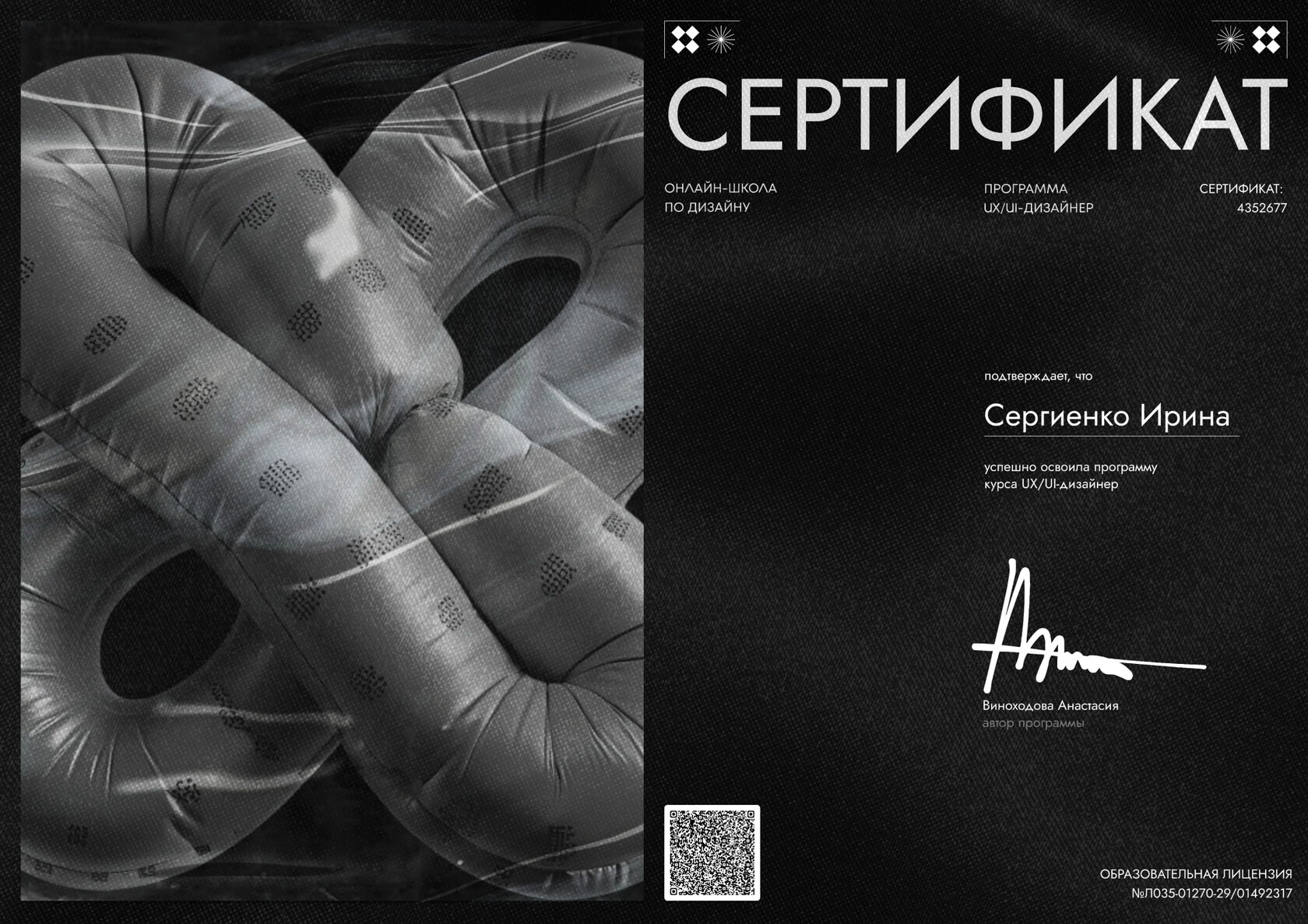 Сертификат: Курс UX\UI-дизайн