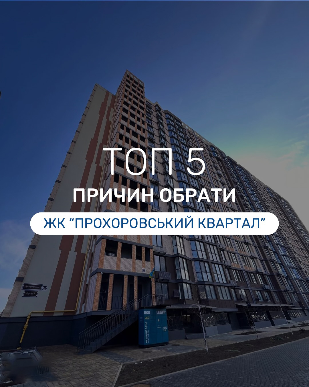 5 причин выбрать ЖК Прохоровский квартал от STIKON