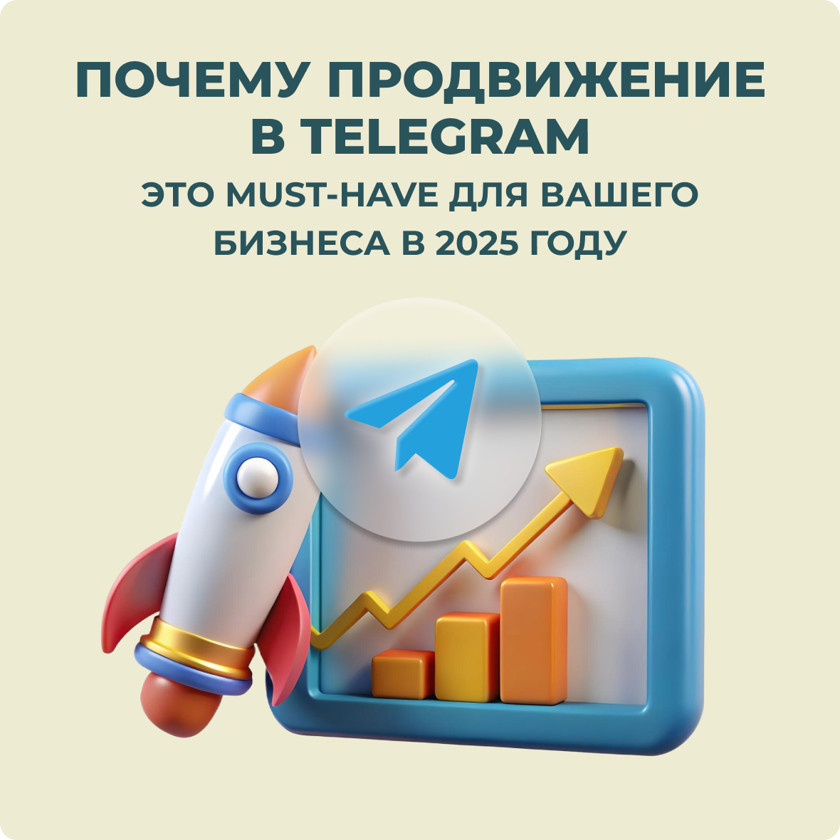 Продвижение в Telegram 2025