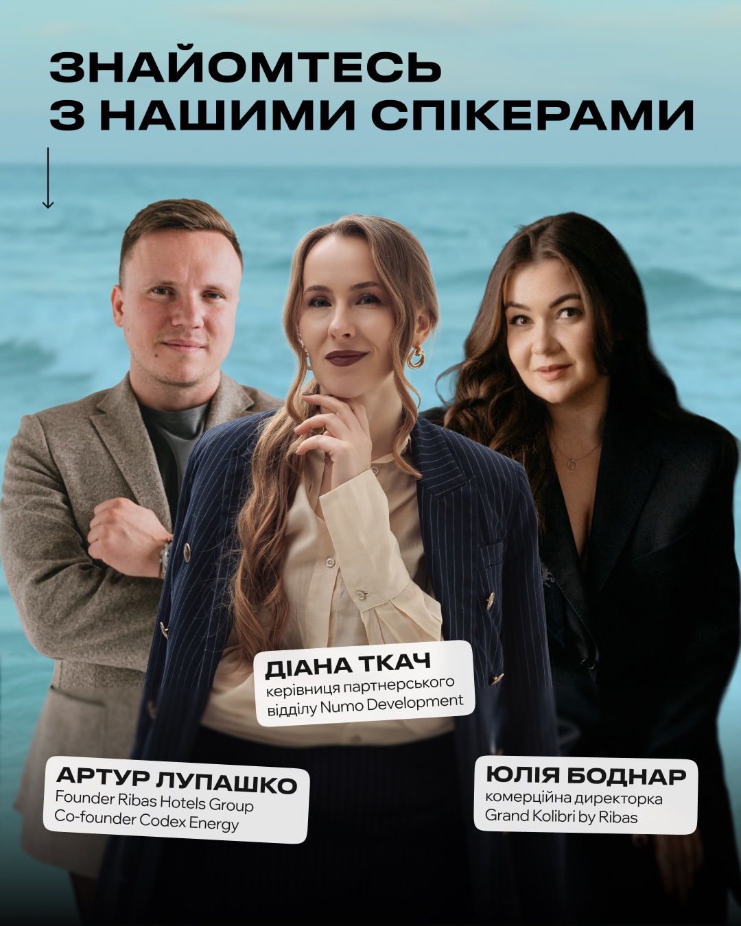 Артур Лупашко, Диана Ткач и Юлия Боднар — Ribas Invest Odesa Experience