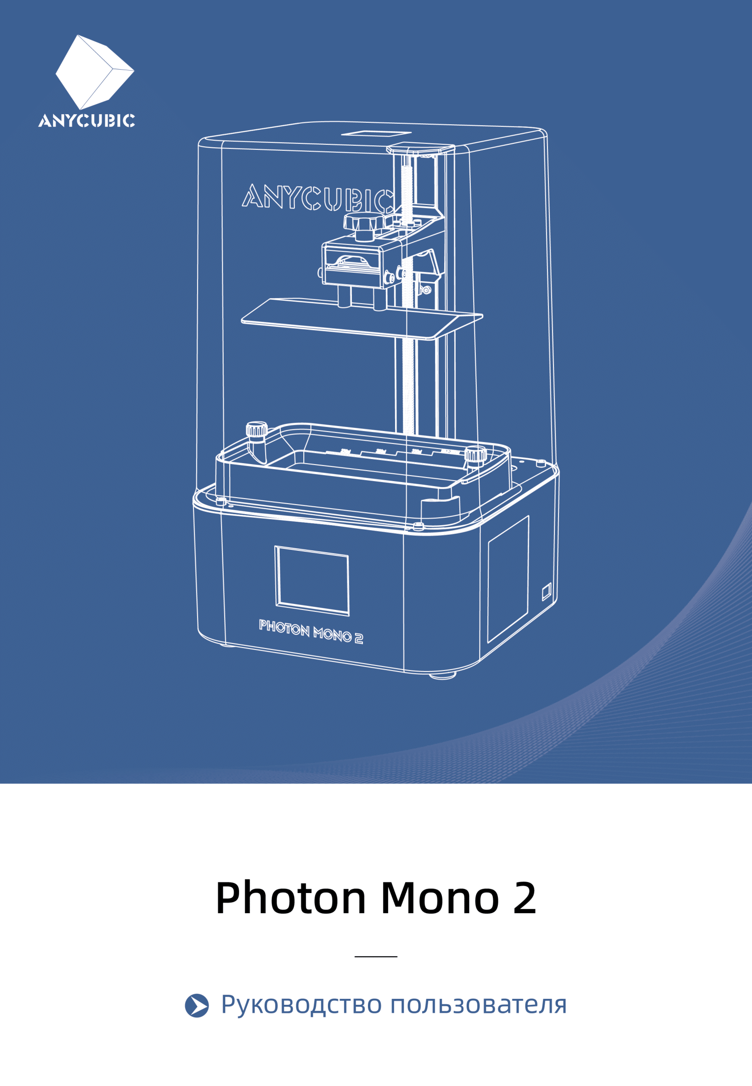 Инструкция Anycubic Photon Mono 2 на русском языке