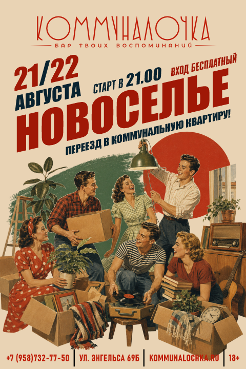 Афиша игры в лото по воскресеньям в баре «Коммуналочка»