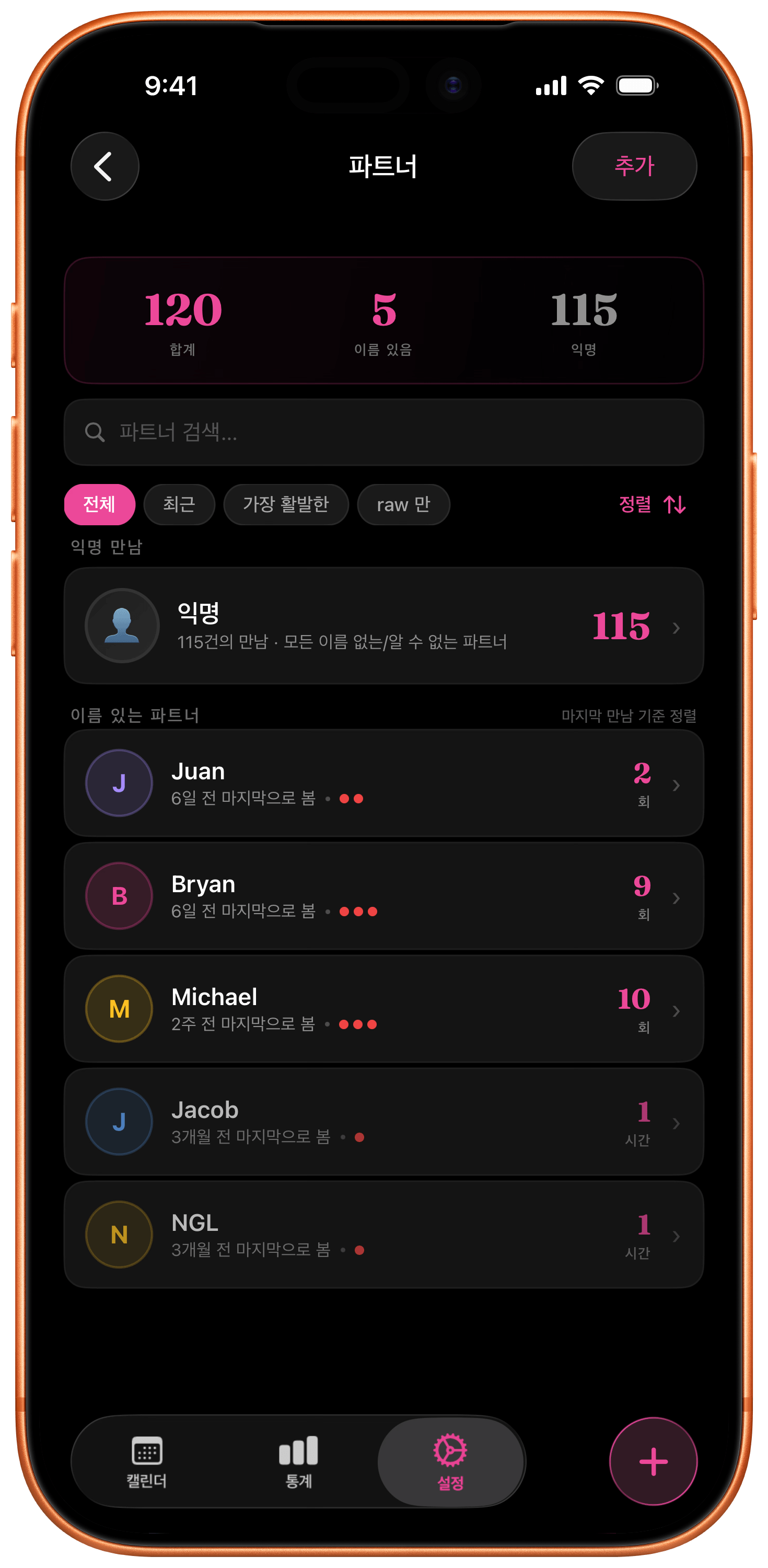 파트너 목록