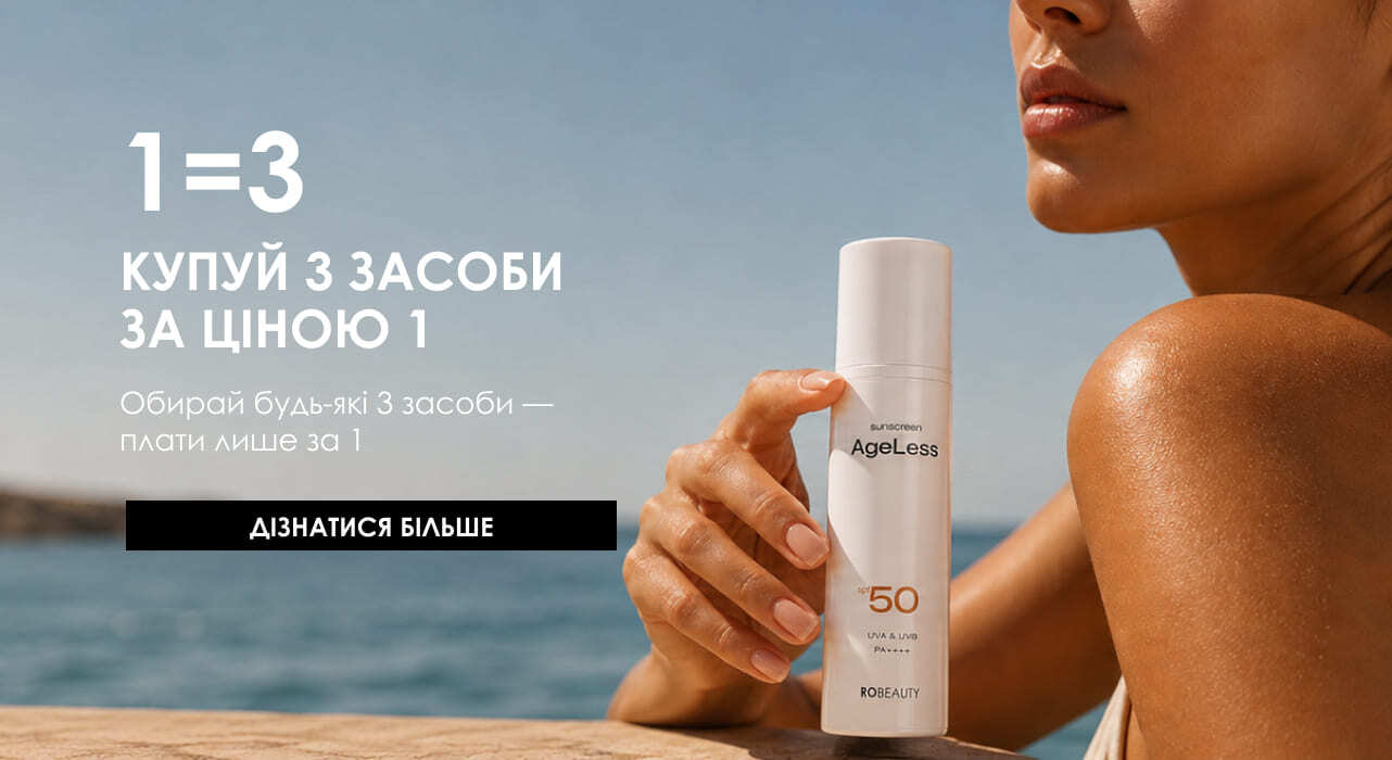 1 = 3 · Купуєш один, отримуєш три