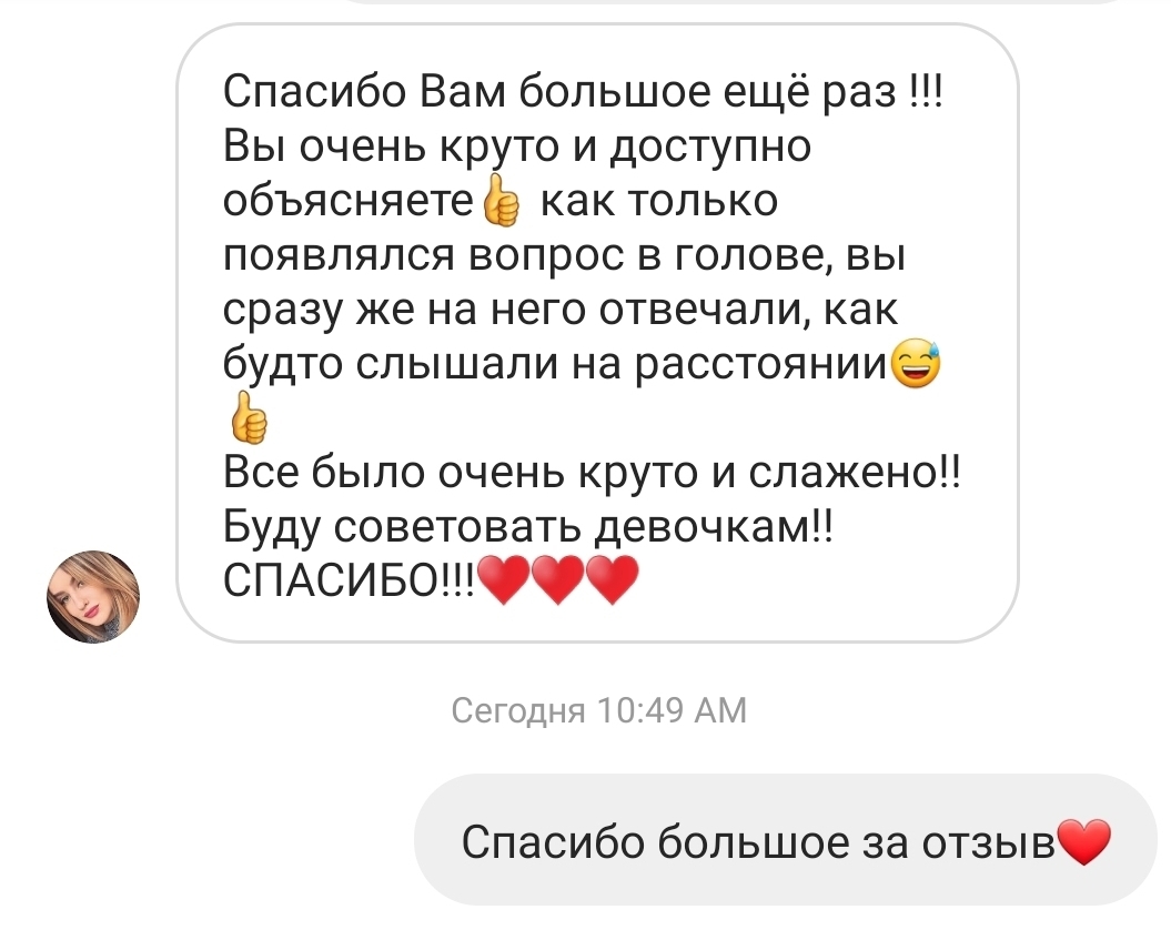 Скрин отзыва 2