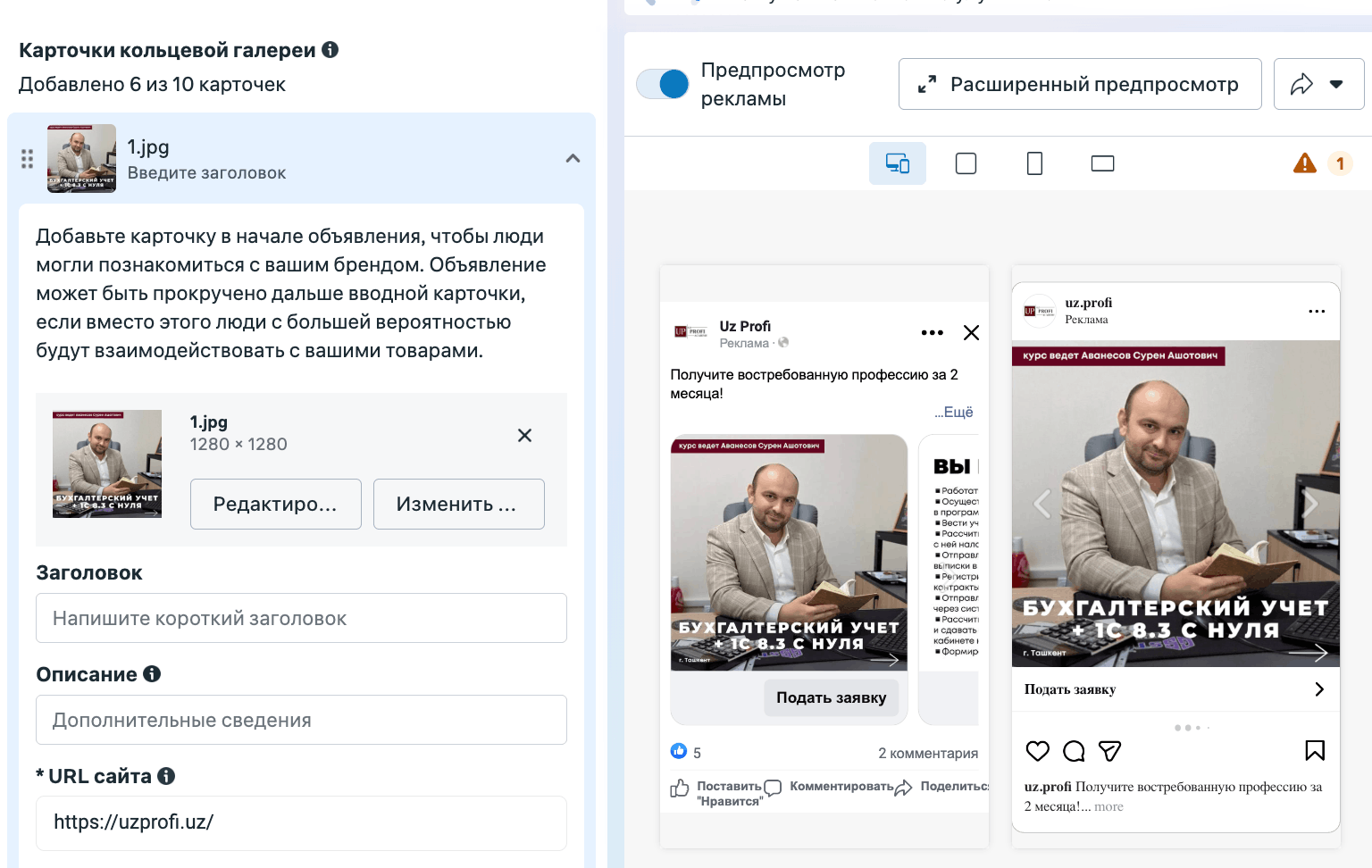 Сборка кольцевой галереи в Meta Ads: добавлено 6 из 10 карточек, у каждой свой визуал, заголовок и ссылка