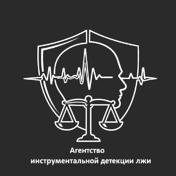 Lie Detector. Polygraph