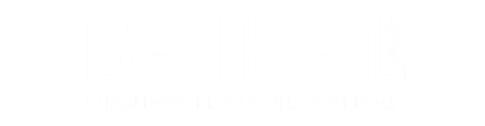Байкал