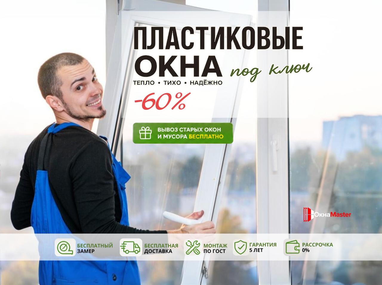Окна