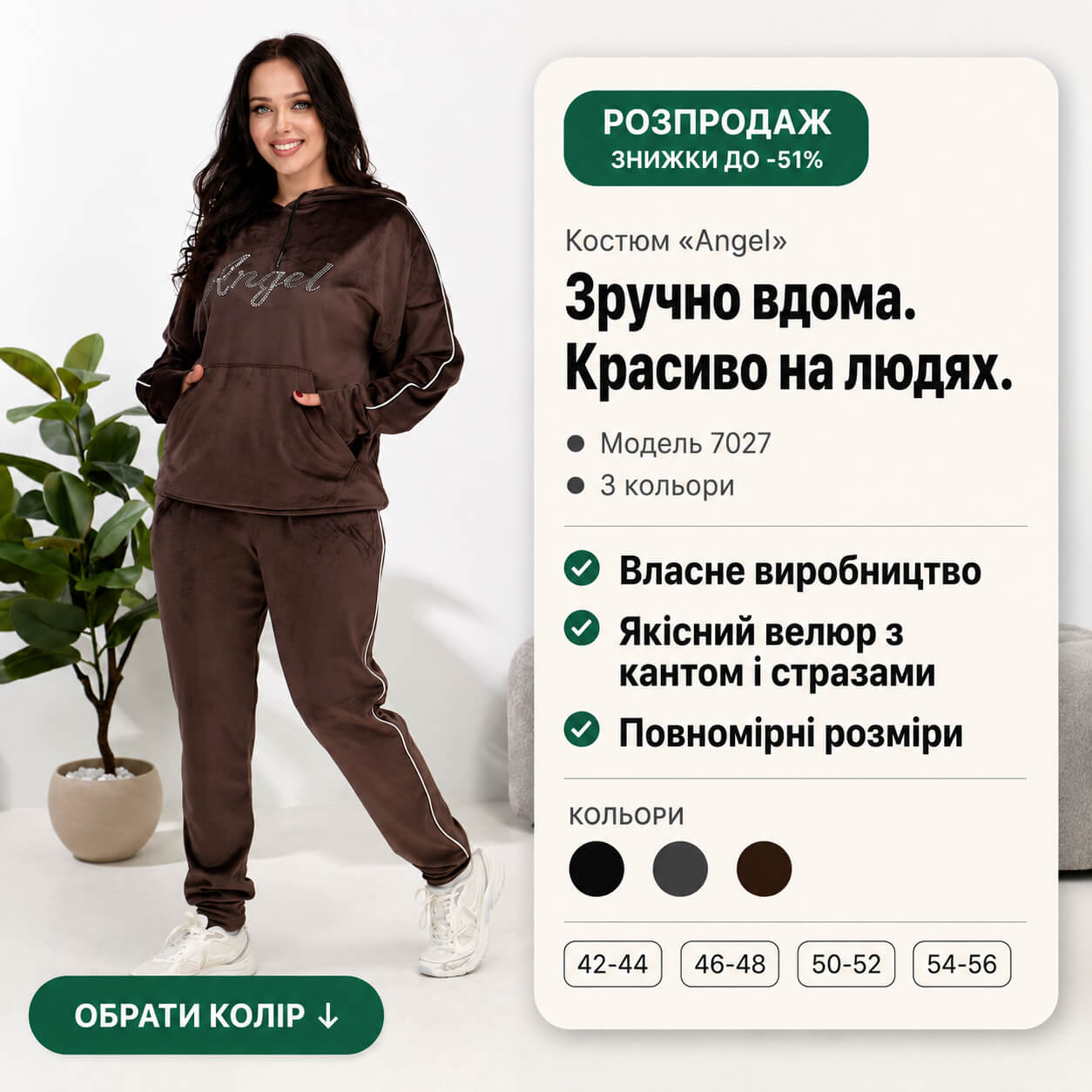 Костюм «Angel»