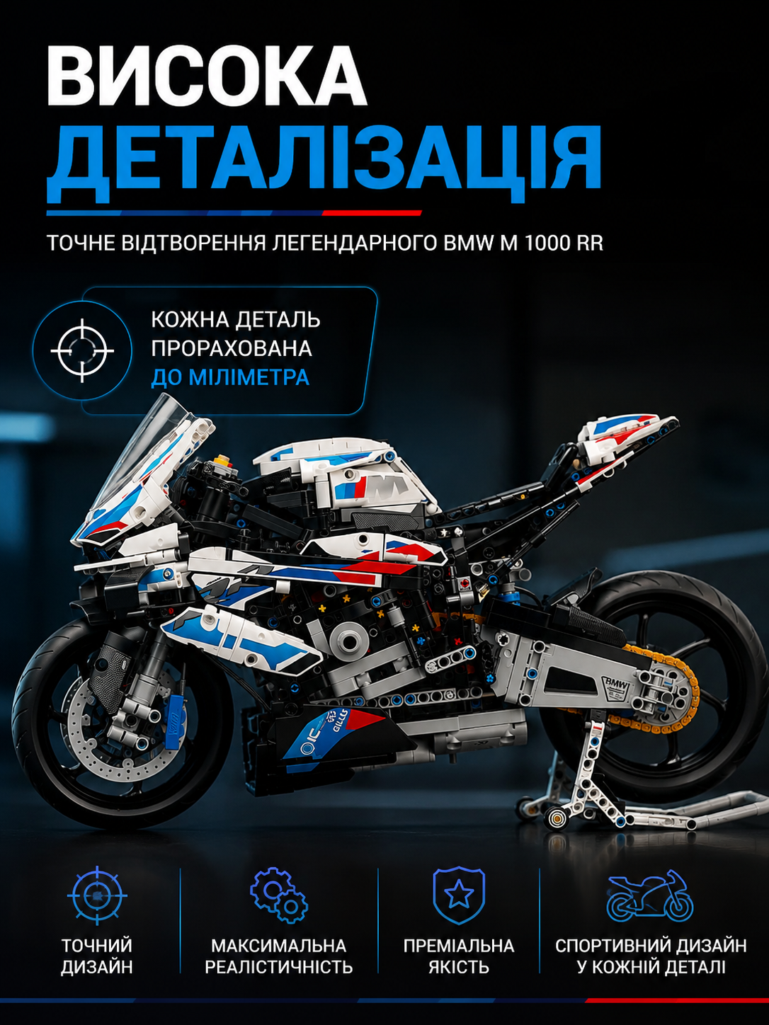 Блочний конструктор спортивного мотоцикла BMW M 1000 RR