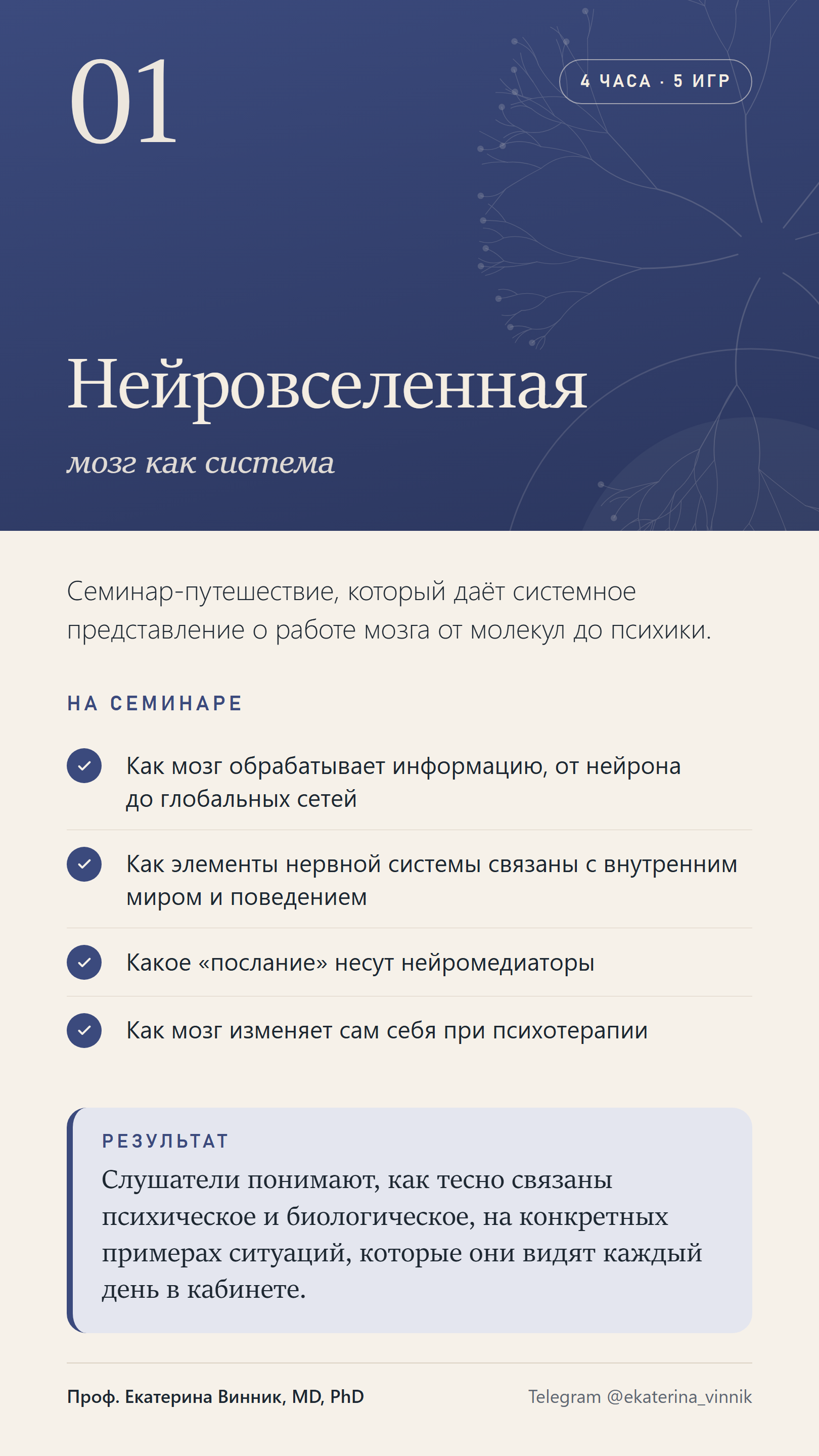 Карточка темы 1: Нейровселенная, мозг как система