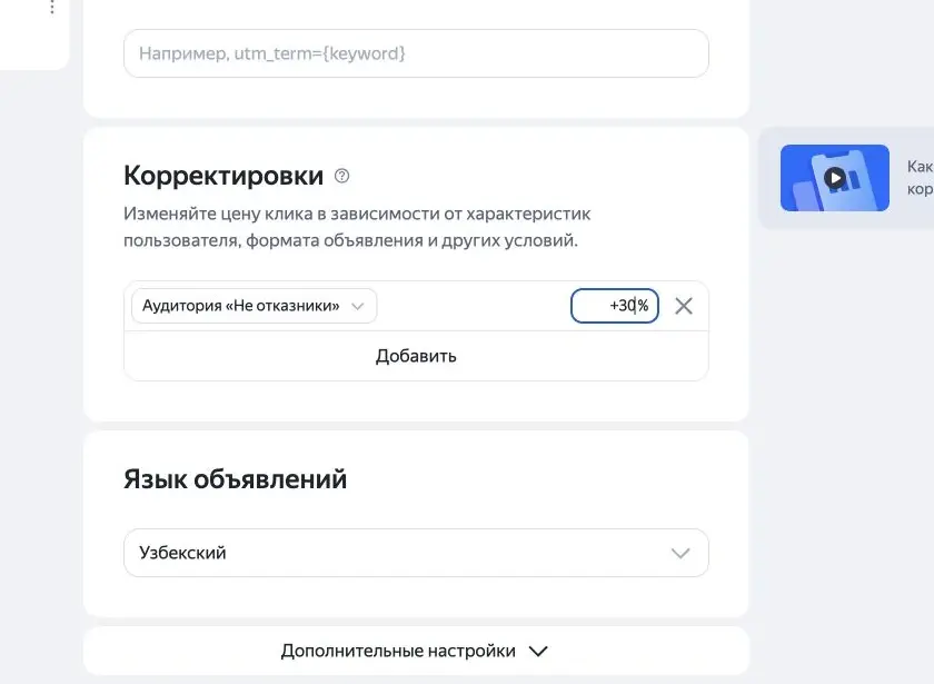 Корректировка ставки по сегменту аудитории в Яндекс Директе