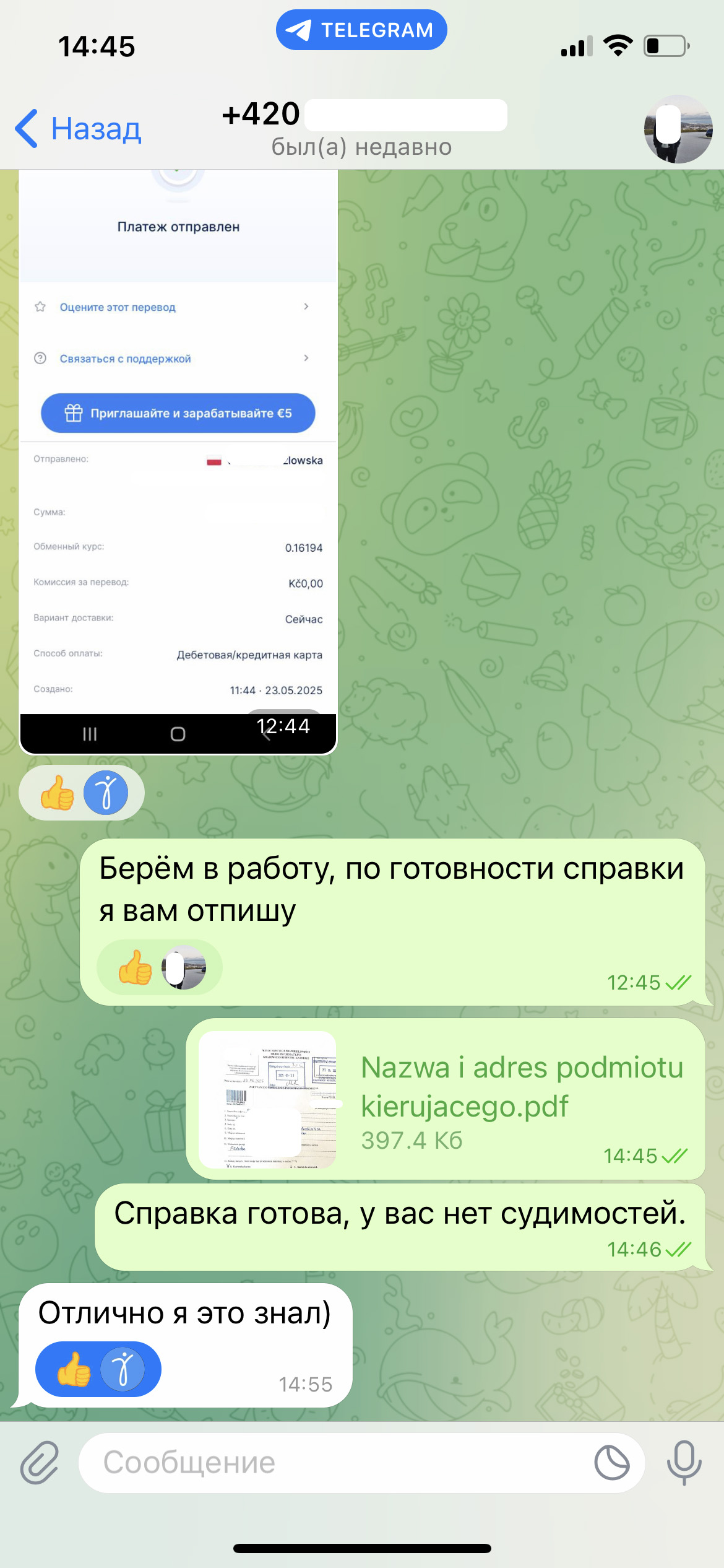 Сообщение клиента о завершённом заказе