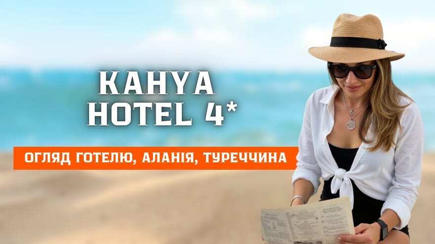 Кадр з огляду готелю Kahya в Аланії
