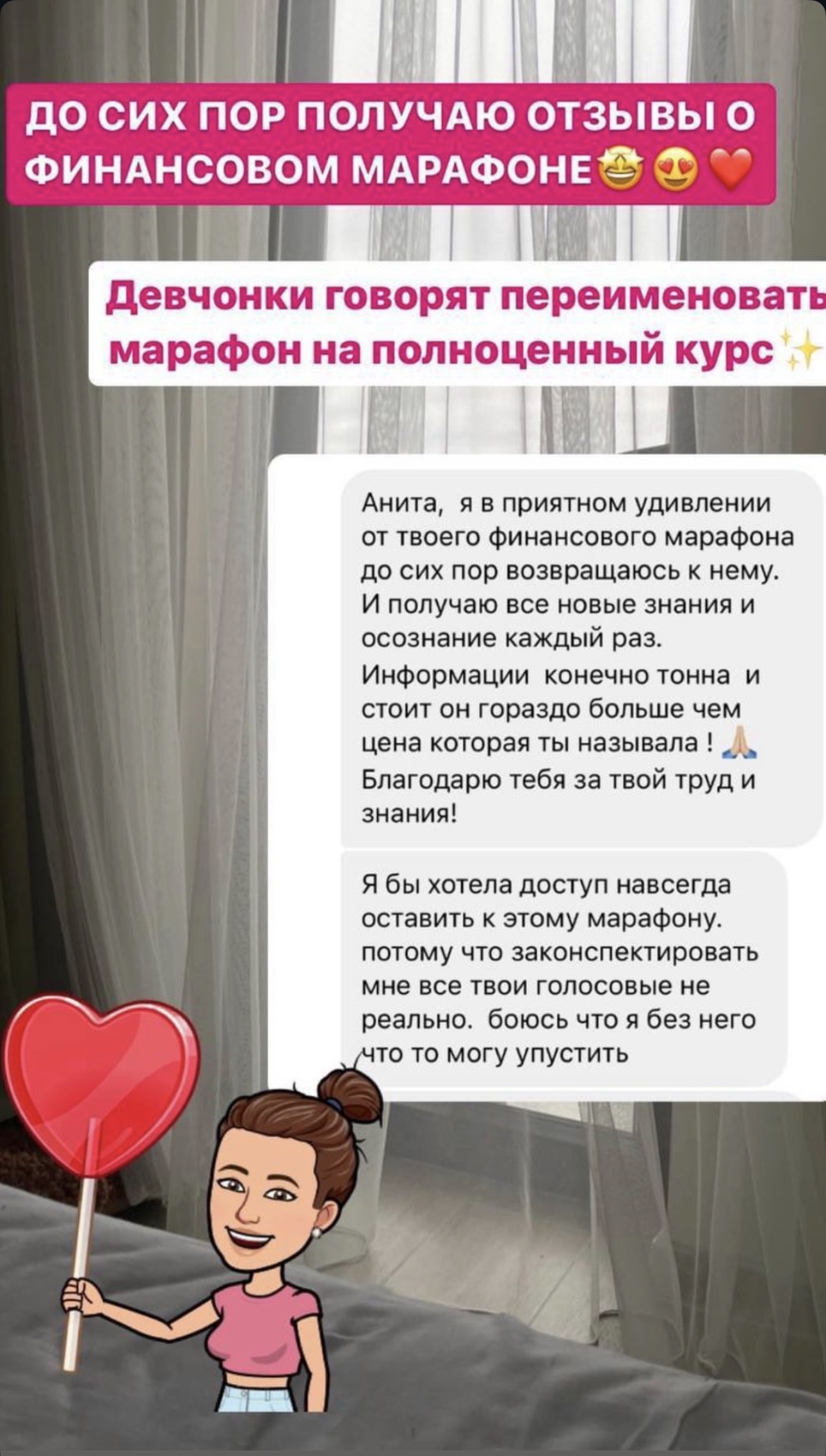 Отзыв участницы марафона