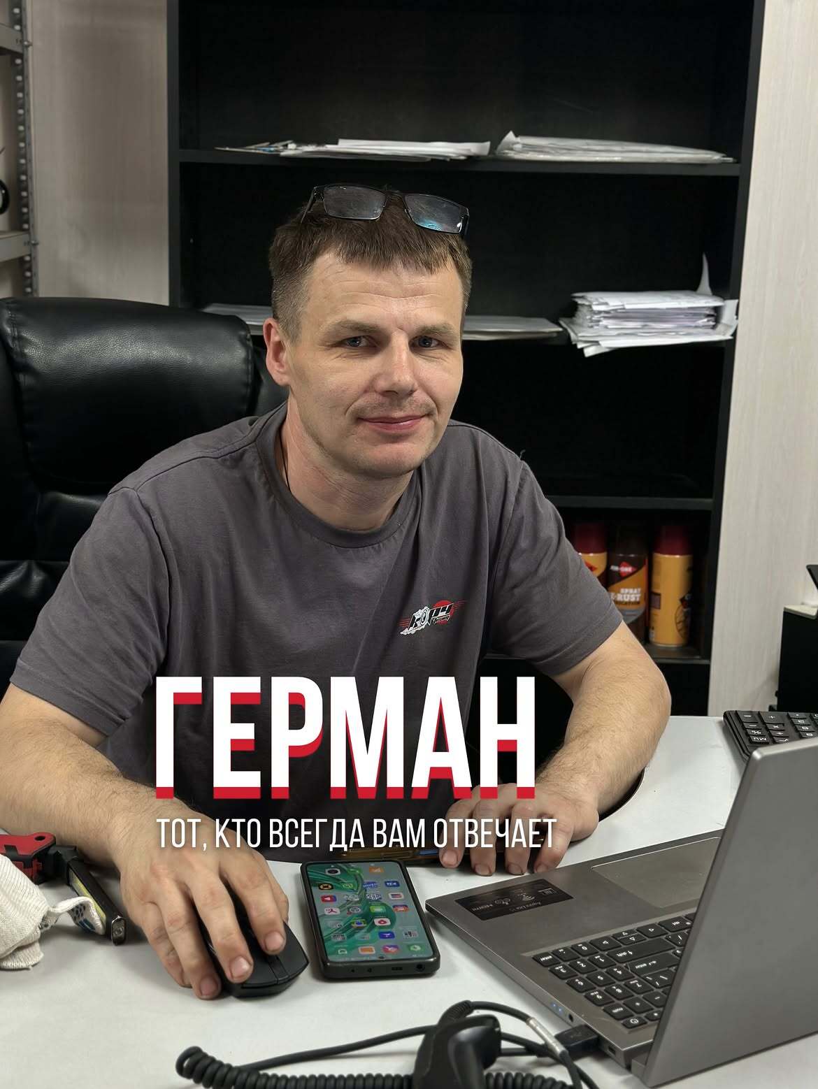 Герман — управляющий автосервиса Корч