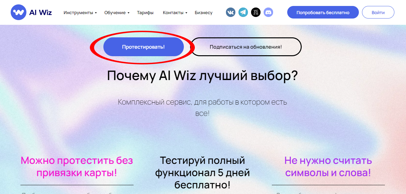 AI Wiz - нейросеть для текста, которая выручит всегда