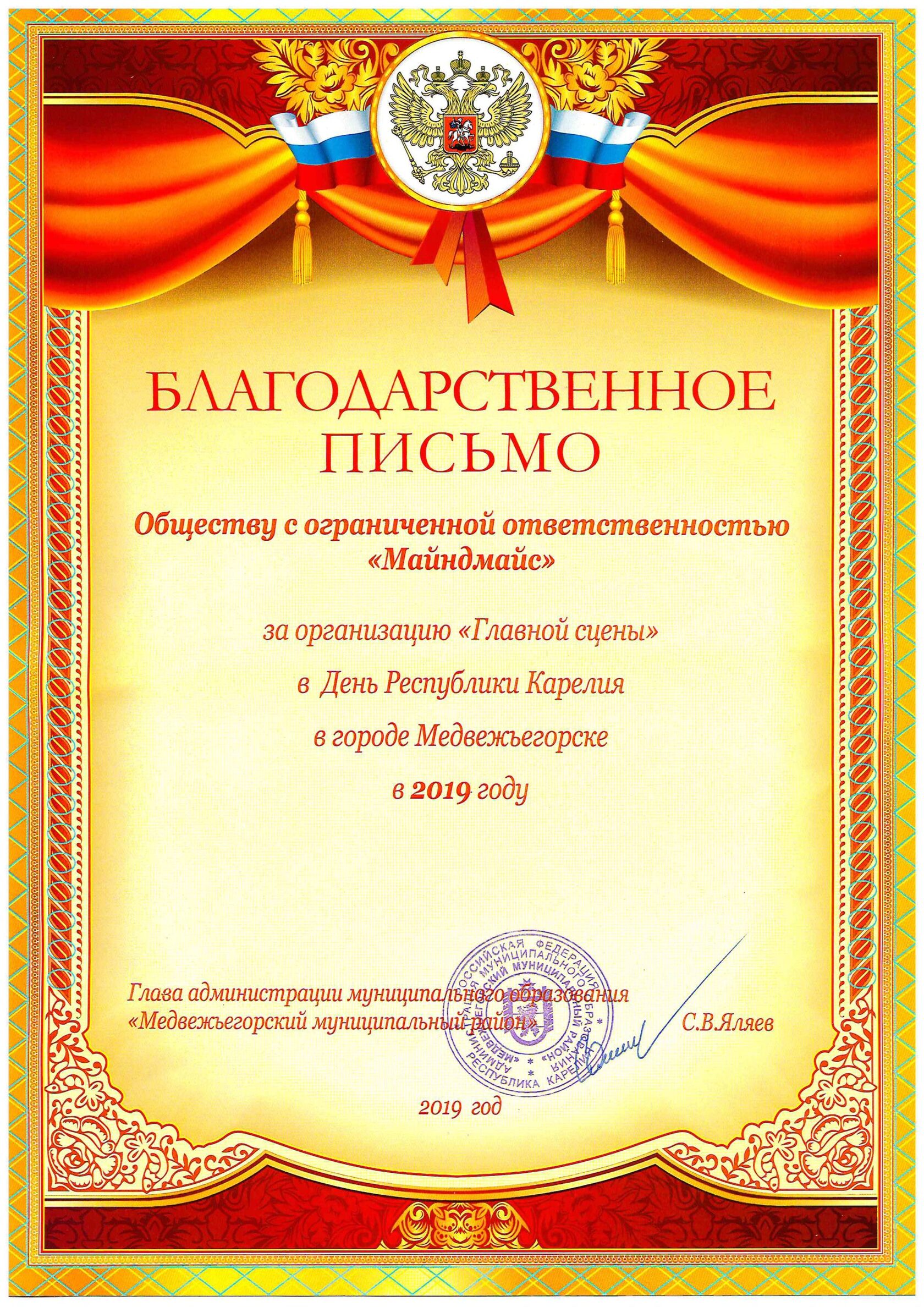 Карелия 2019 письмо