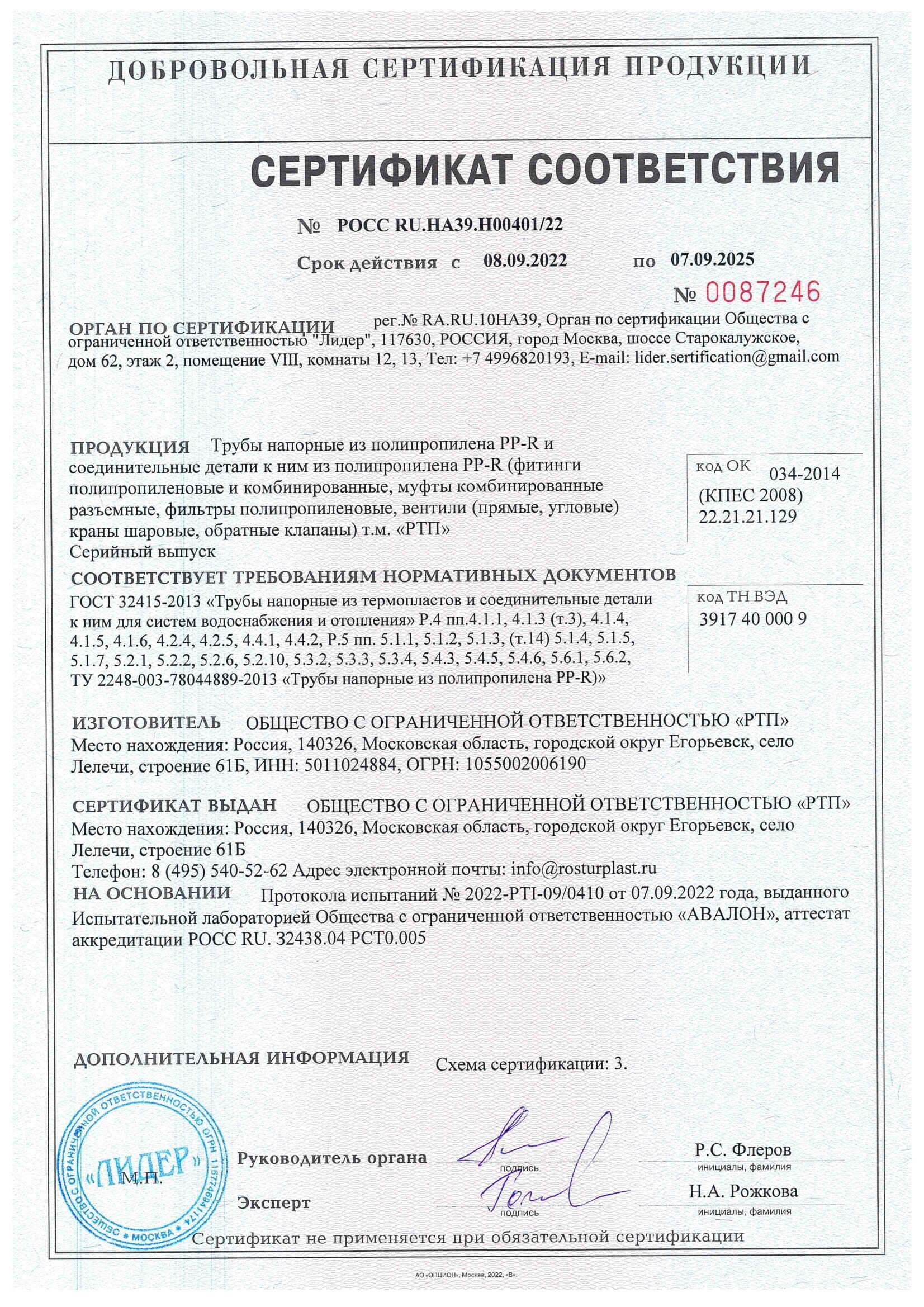 ППР трубы и фитинги - лицензии и сертификаты №8