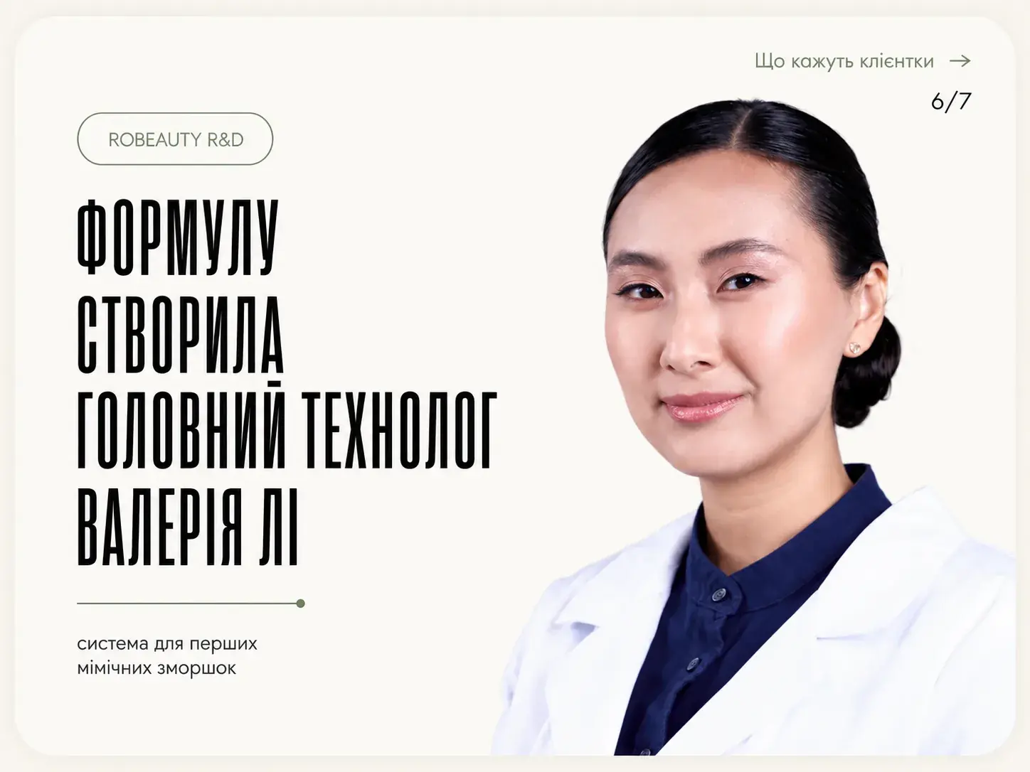 МАХ ліфтинг — картка 6