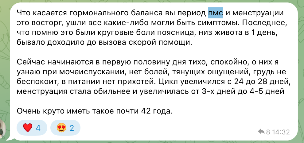 Отзыв ученицы: избавление от ПМС симптомов