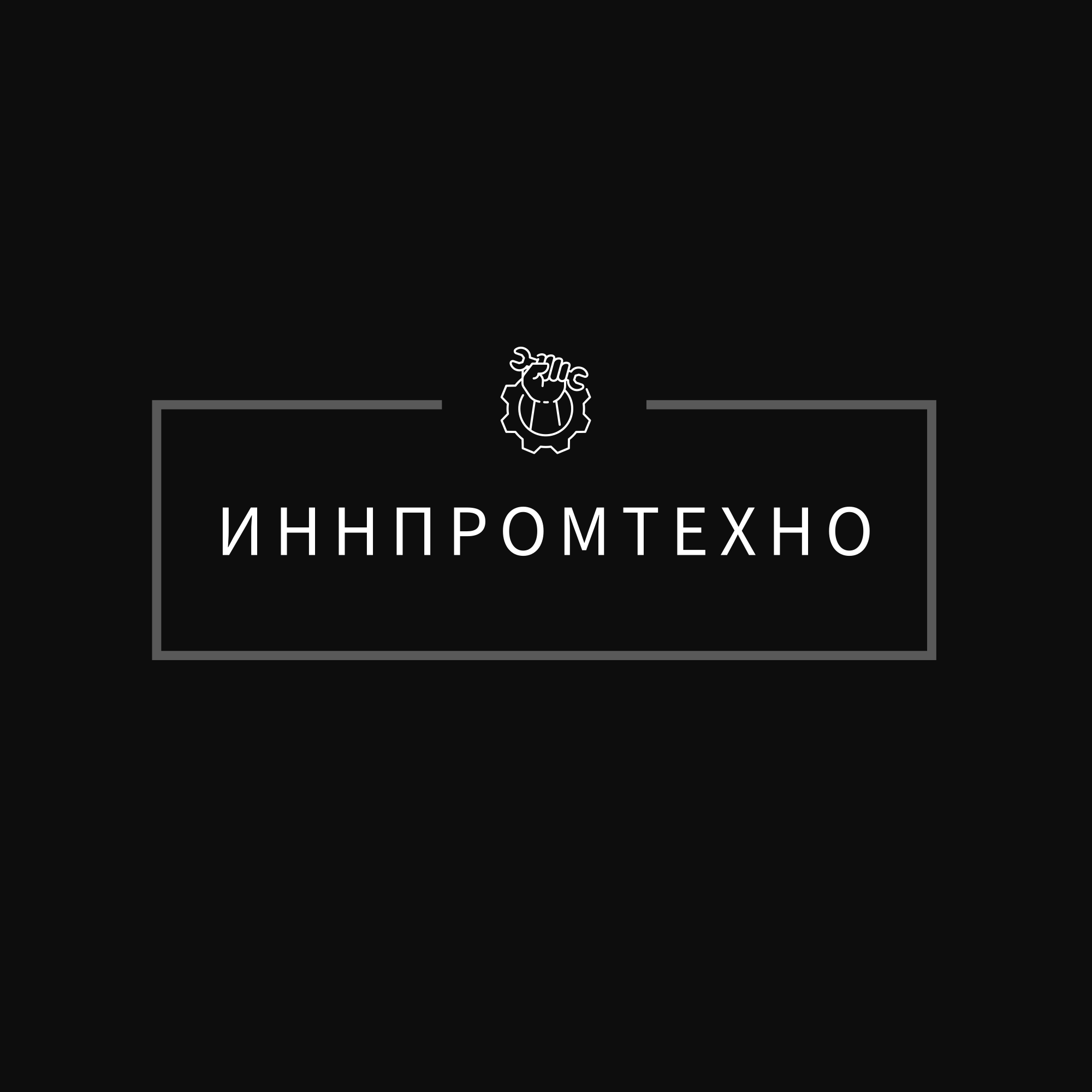 Иннпромтехно