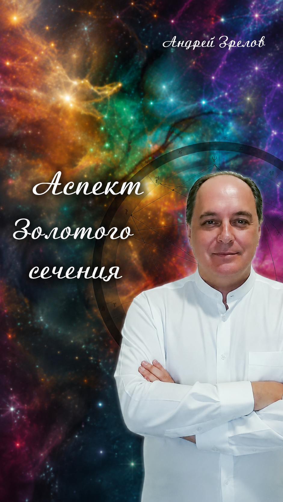 Астрологическая карта