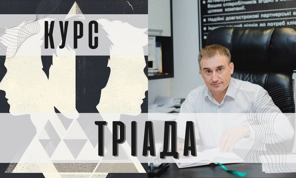 Тріада