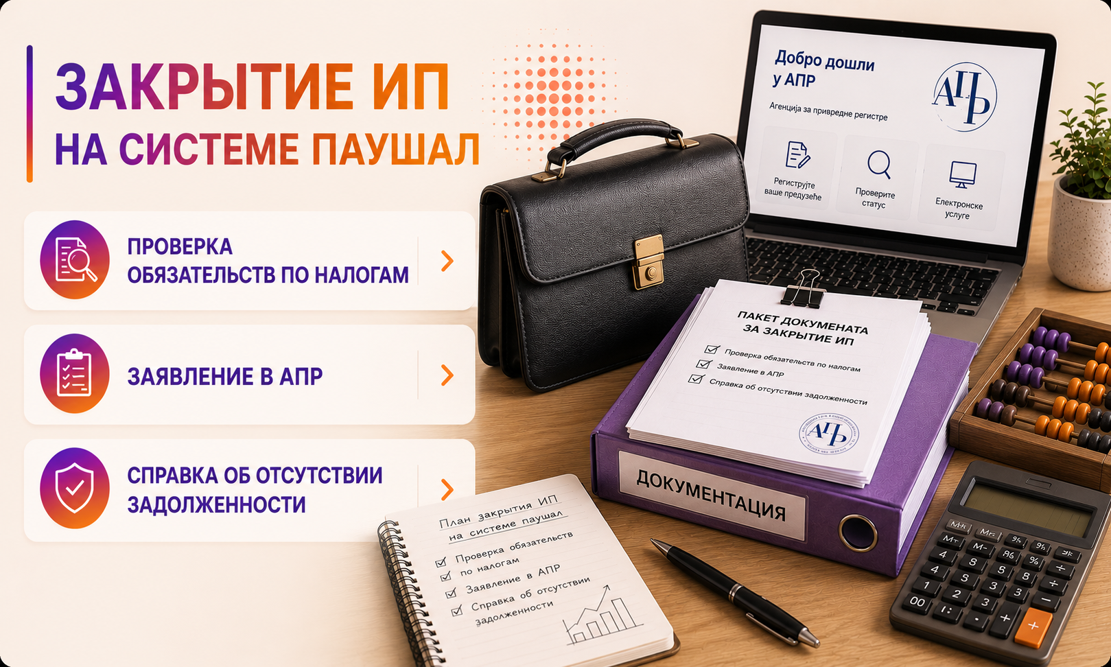 Закрытие ИП на системе пуашал
