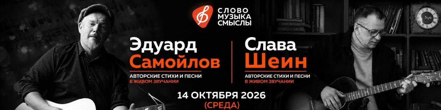Слава Шеин и Эдуард Самойлов. 14 октября 2026, Арсенал
