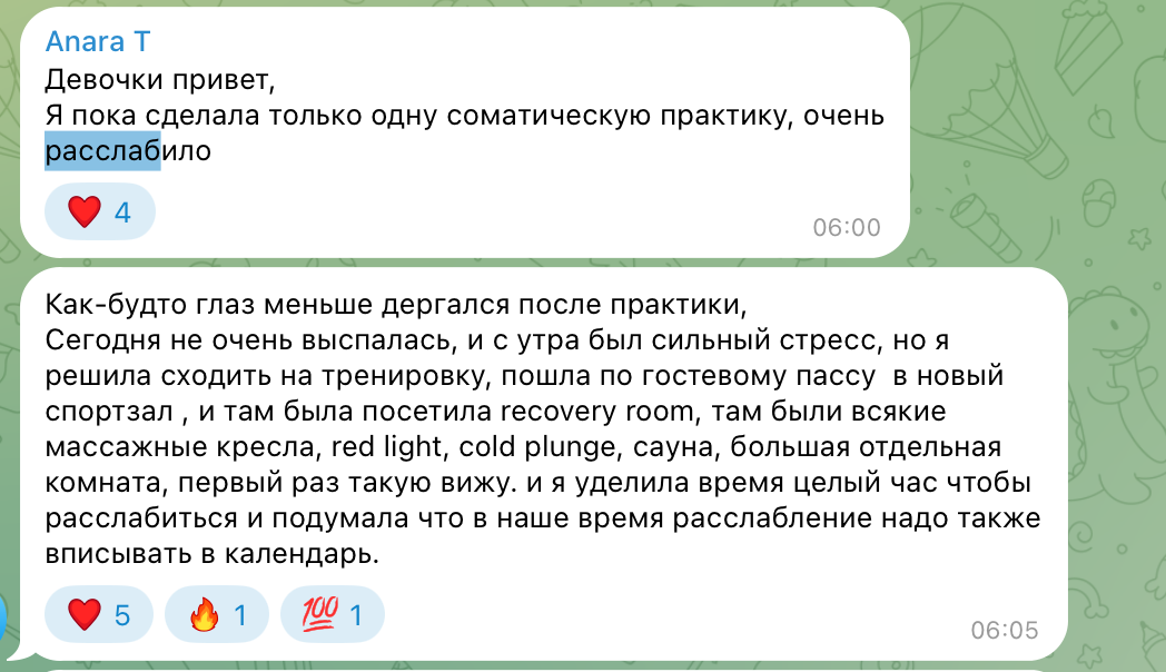 Отзыв ученицы: глубокое расслабление