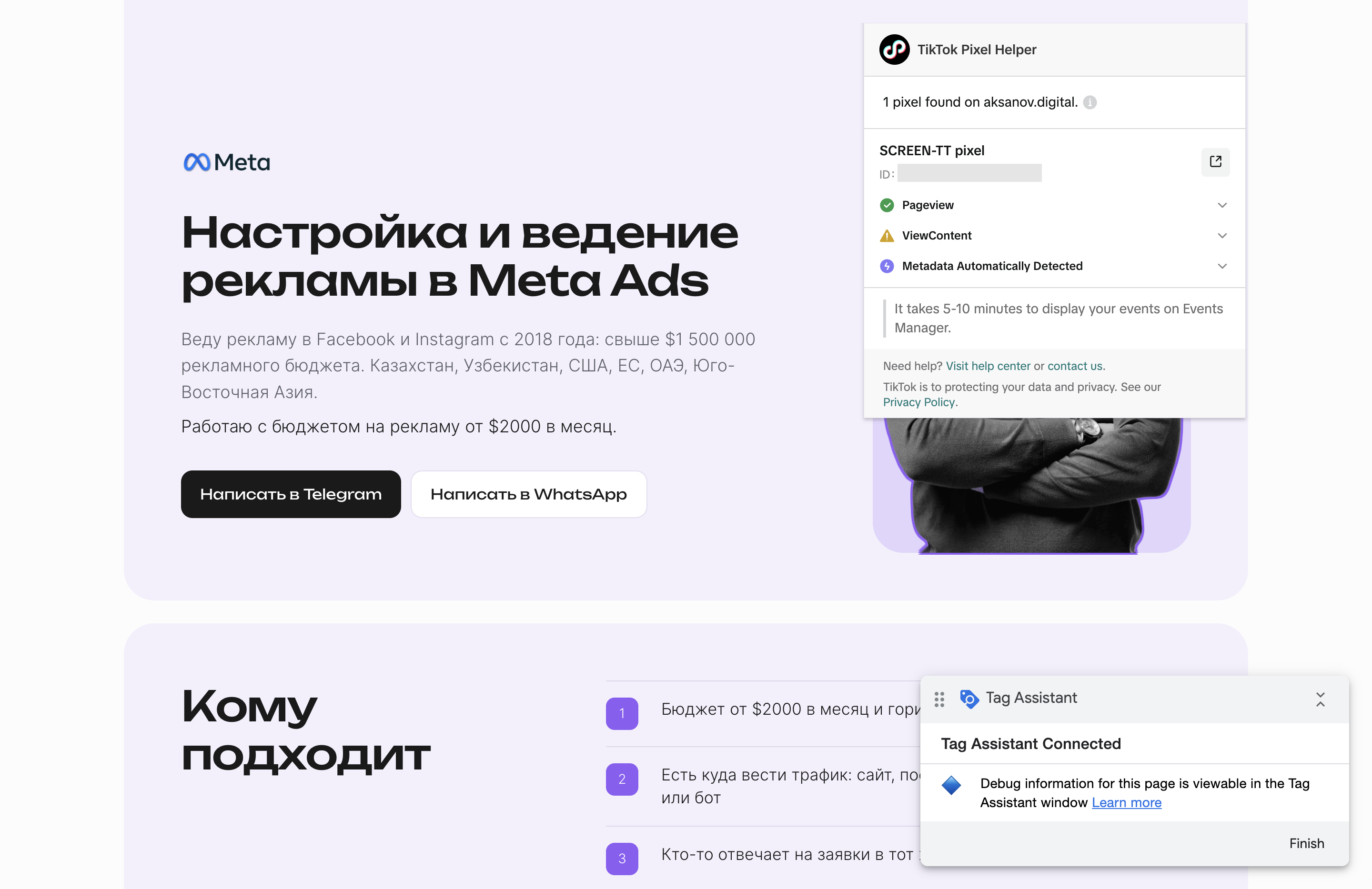 Расширение Pixel Helper показывает события пикселя TikTok