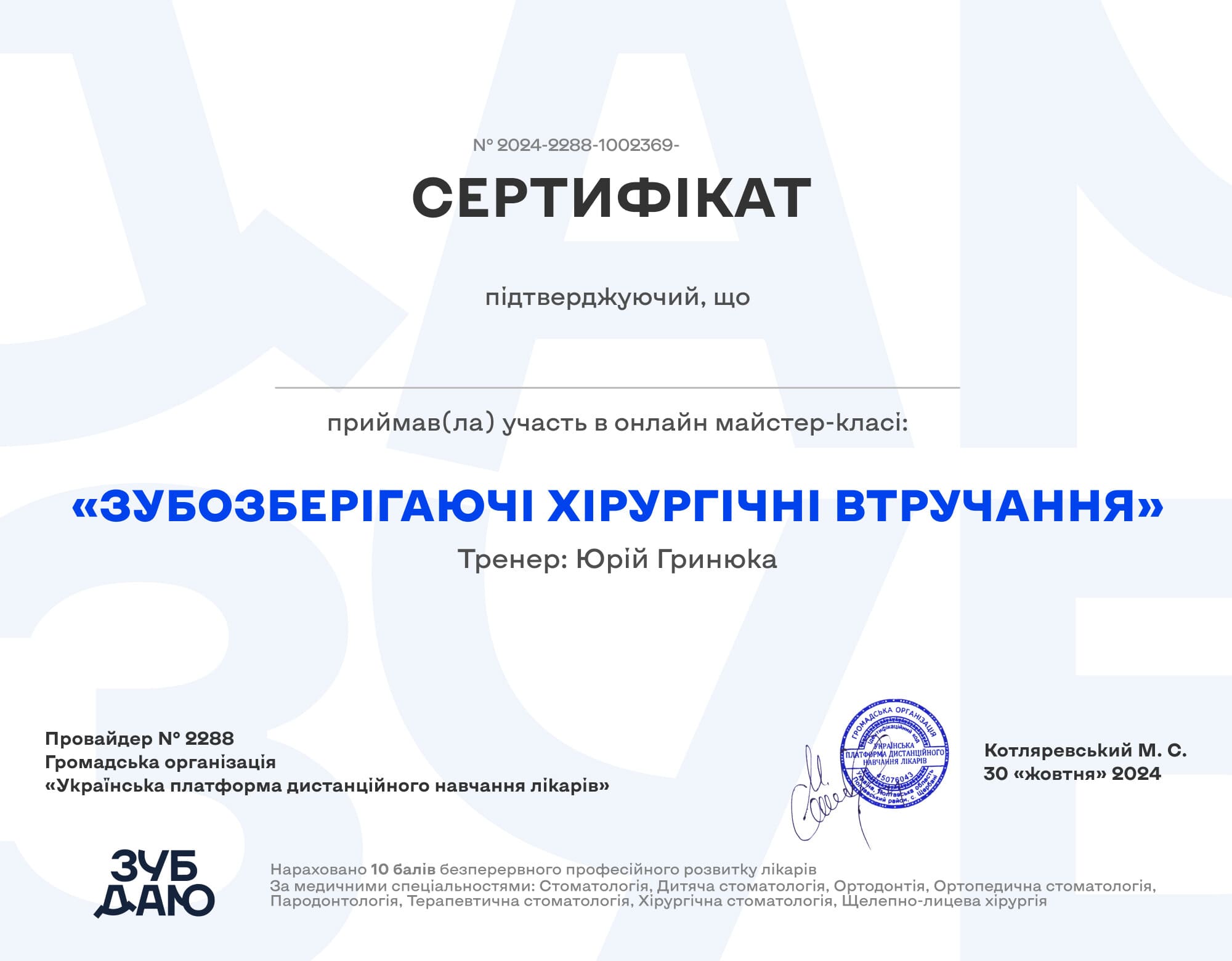 Сертифікат 27