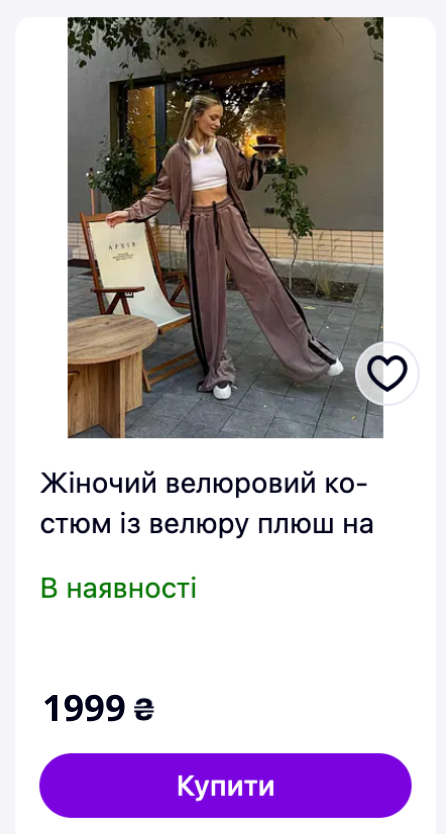 Ціни конкурентів — приклад 2