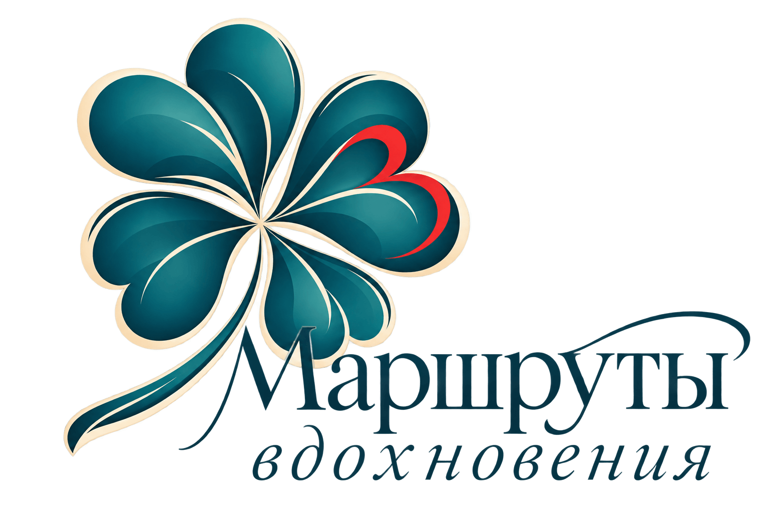 Маршруты вдохновения