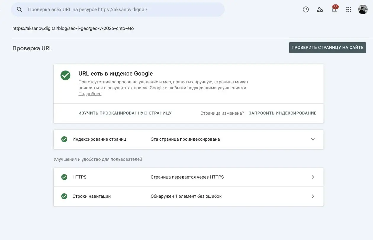 Инструмент проверки URL в Search Console с результатом «URL есть в Google»