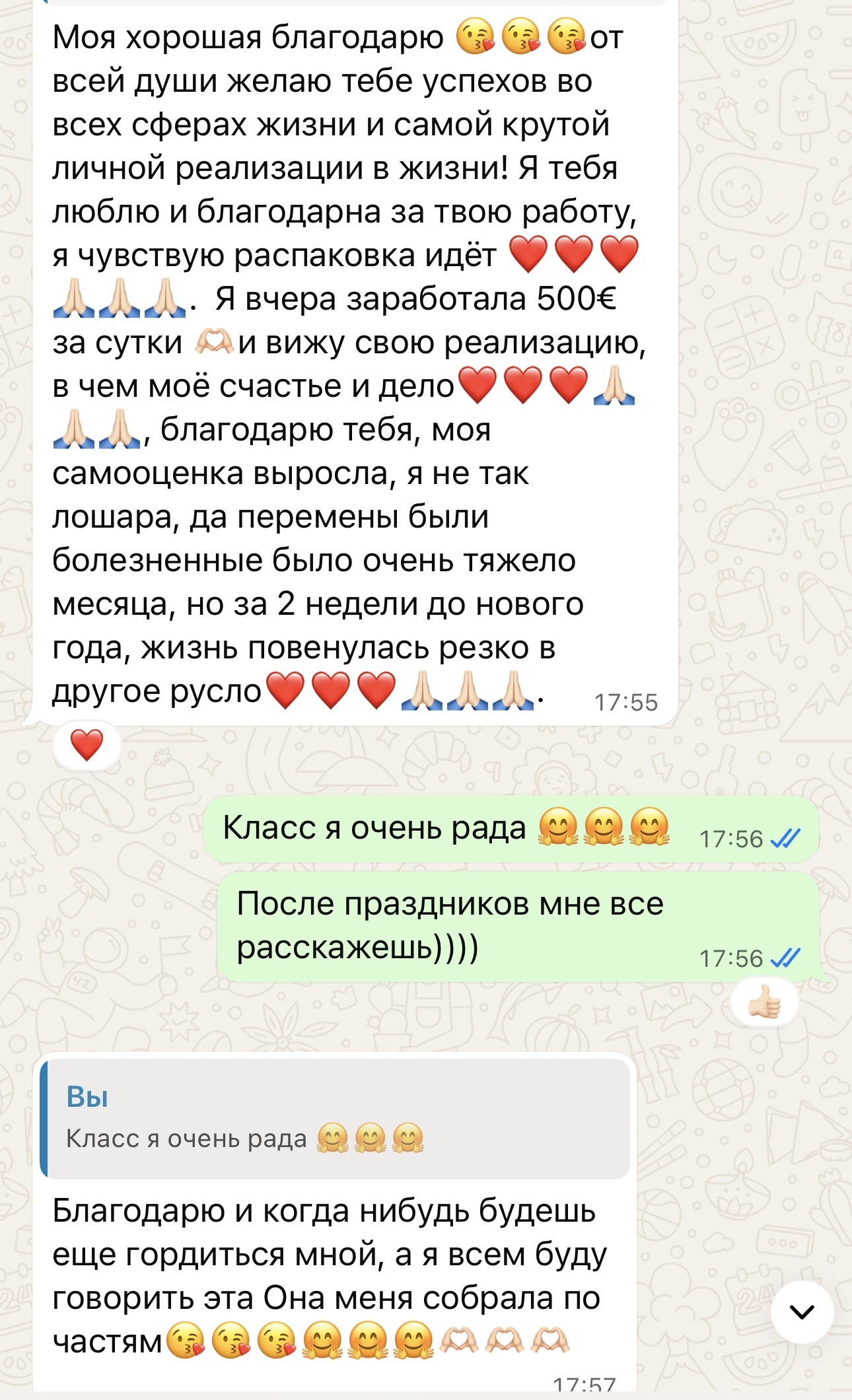 Скриншот отзыва Виктории — вторая часть