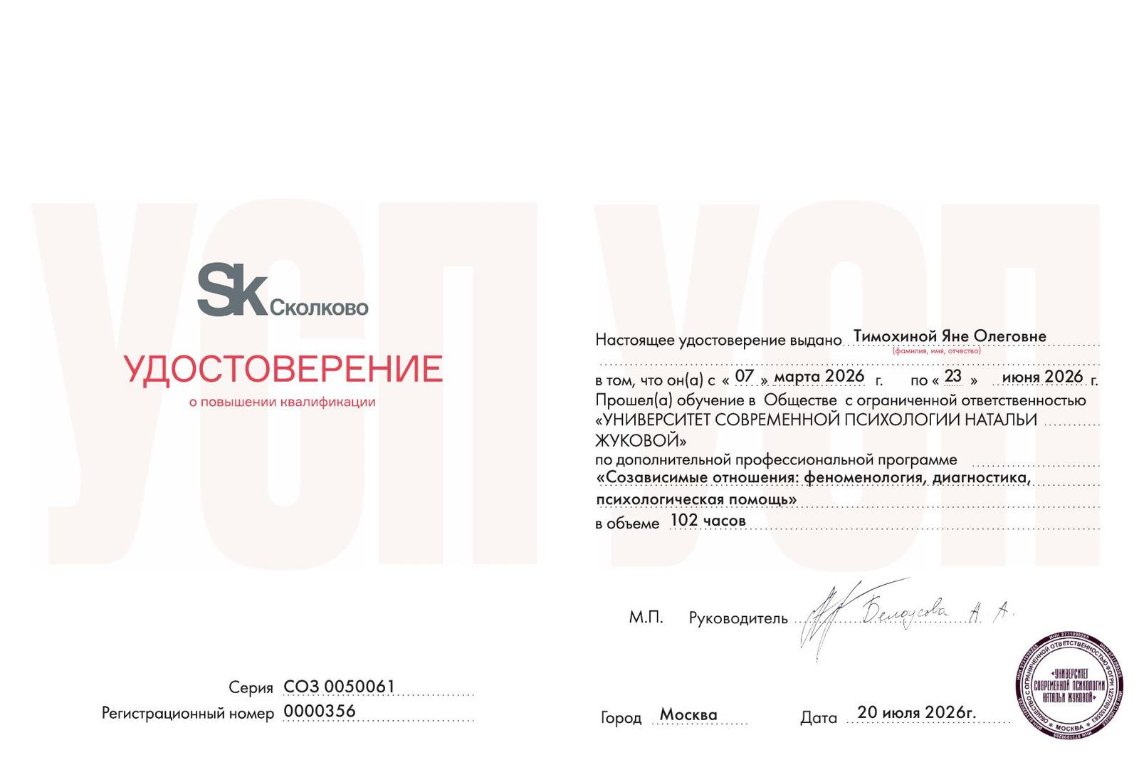 Удостоверение, созависимые отношения