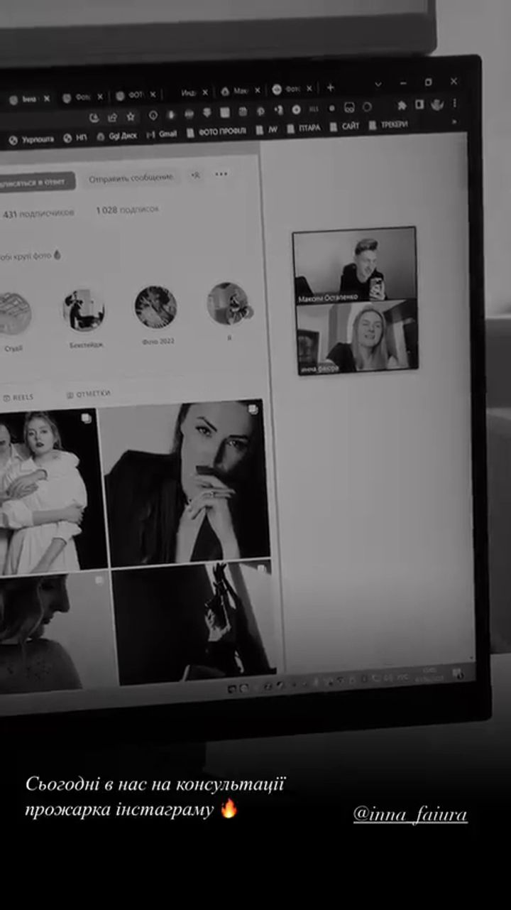 Консультація: розбір Instagram-профілю