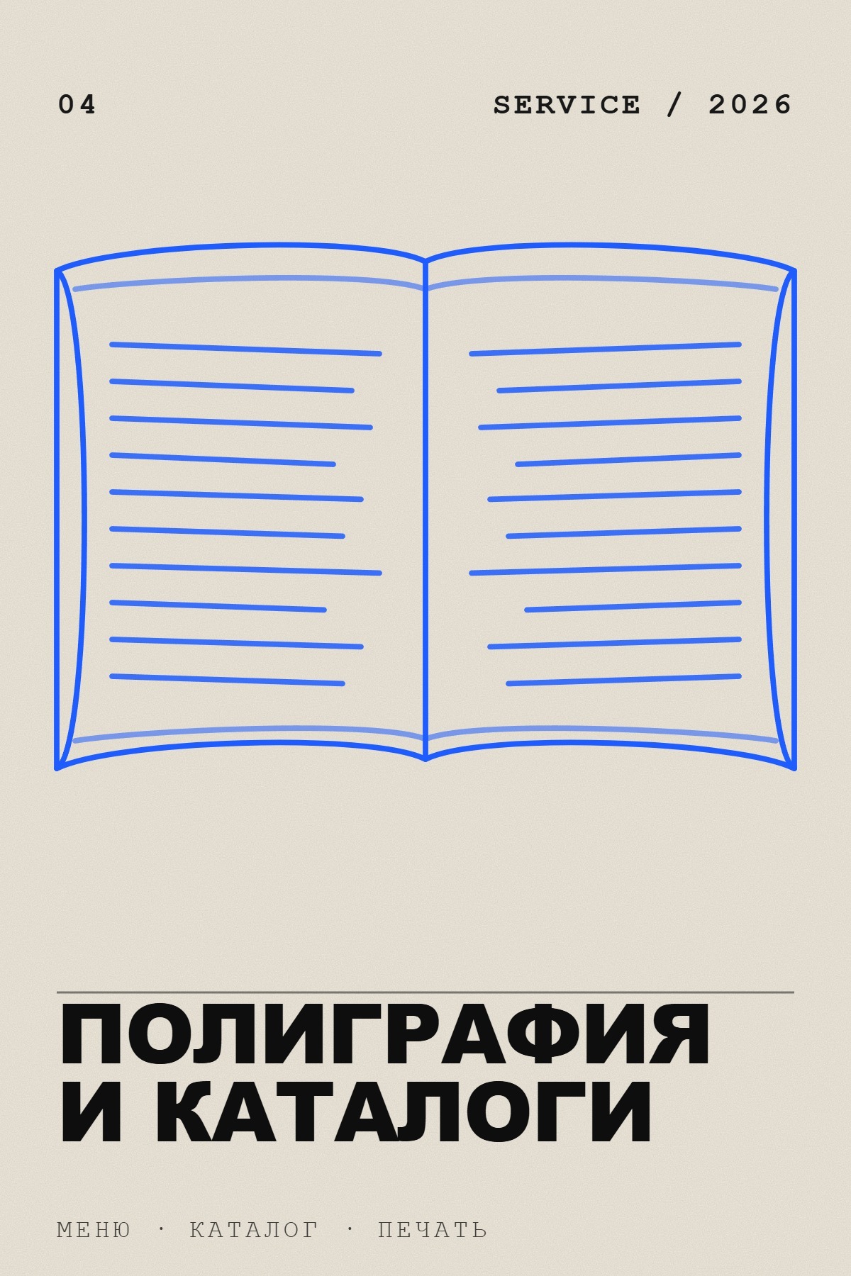 Полиграфия и каталоги
