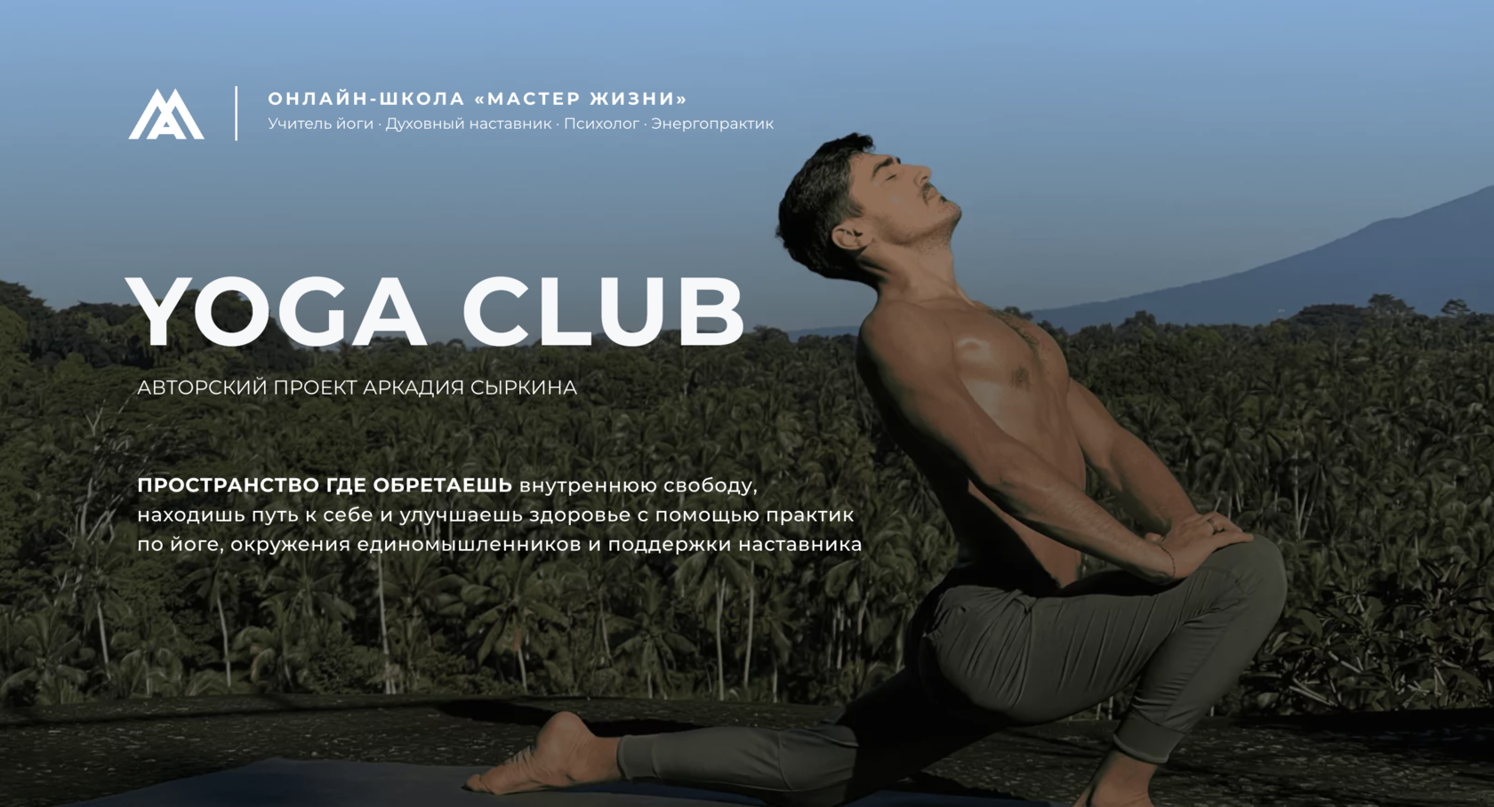 YOGA CLUB