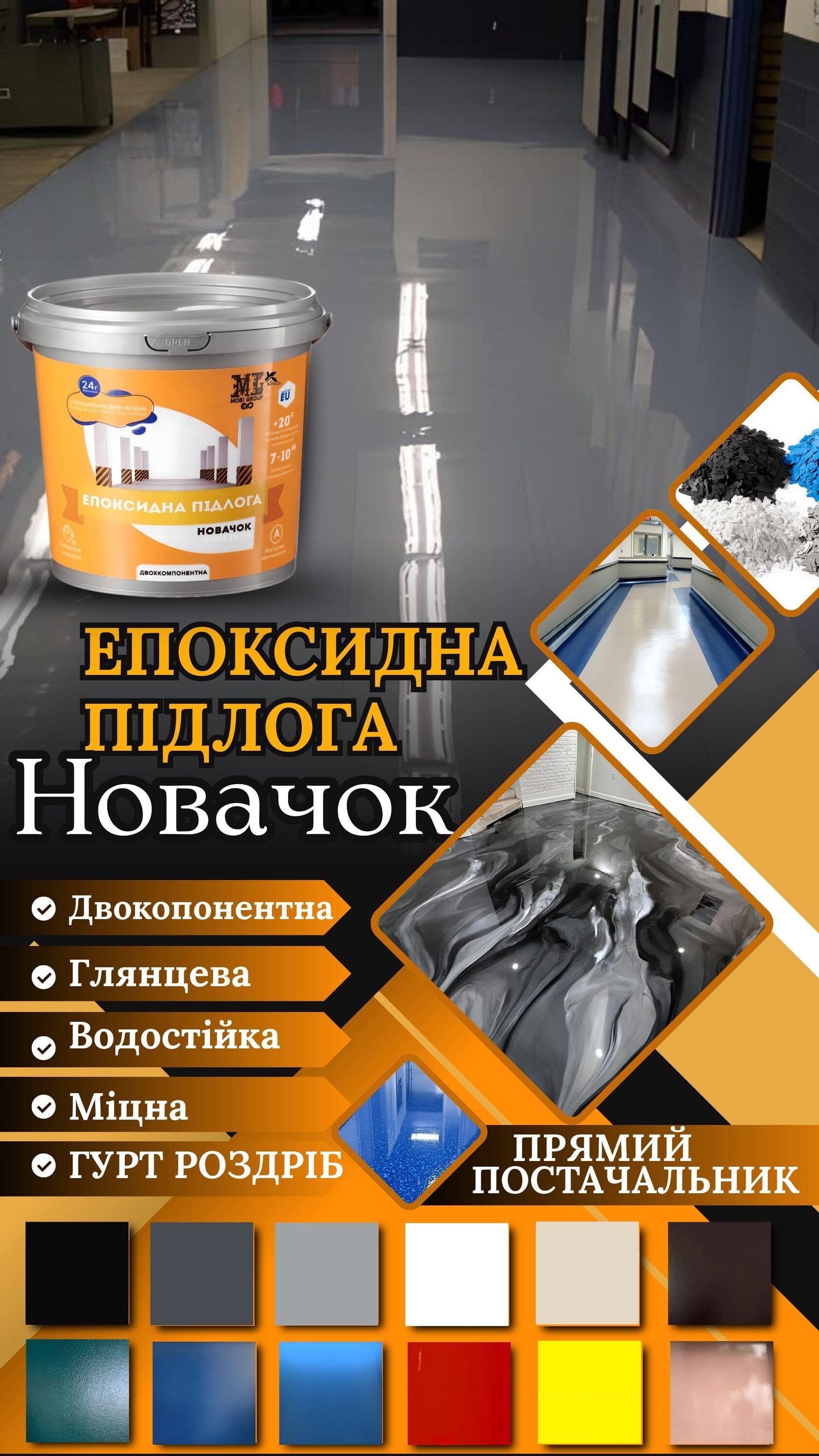 Підлога