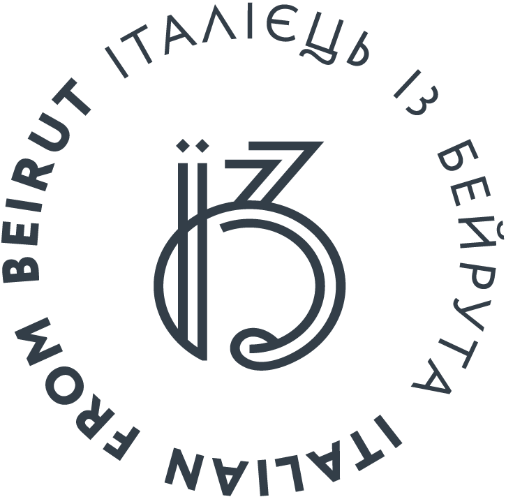 Італієць із Бейрута
