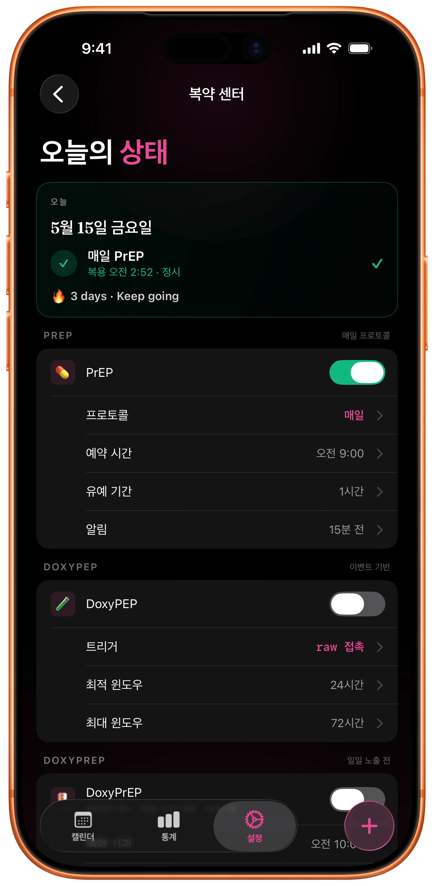 복약 관리 섹션