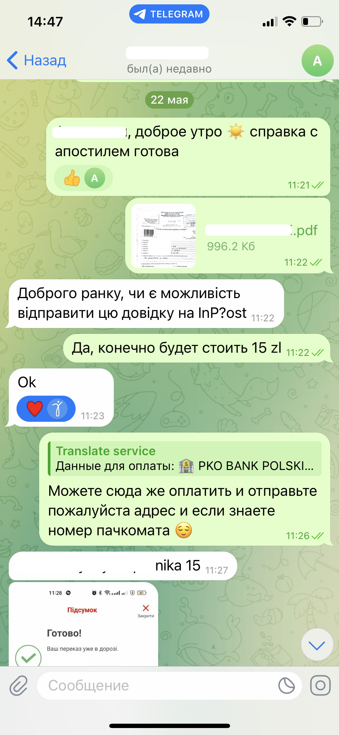 Отзыв клиента о получении справки