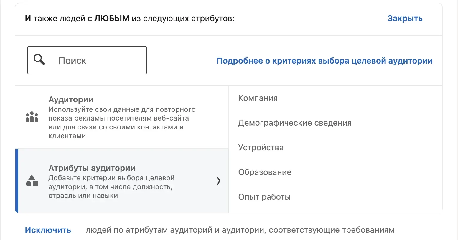 Категории таргетинга в LinkedIn Campaign Manager