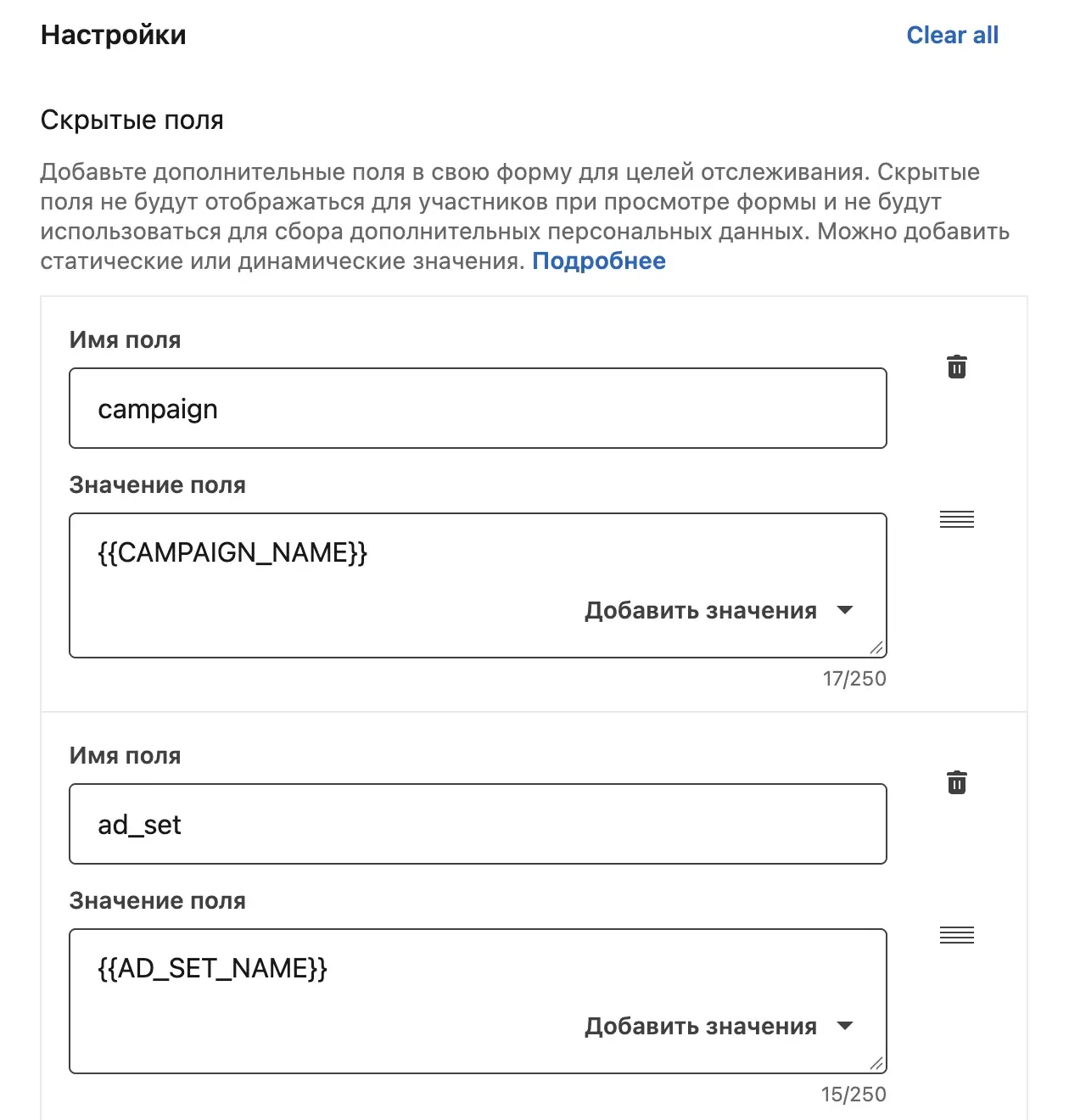 Скрытые поля лид-формы LinkedIn с динамическими значениями кампании и набора объявлений