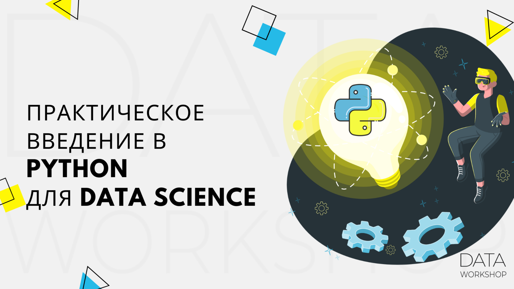 DataWorkshop | Data Science | Python | Machine Learning